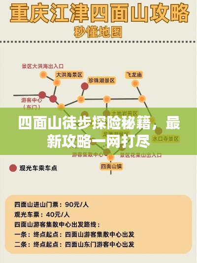 四面山徒步探险秘籍，最新攻略一网打尽