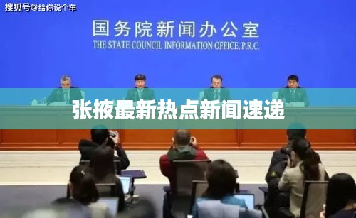 张掖最新热点新闻速递