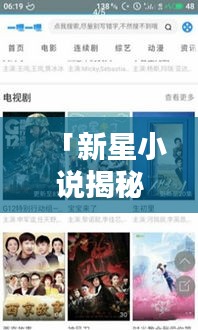 「新星小说揭秘，沈繁星的世界，百度搜索独家呈现！」