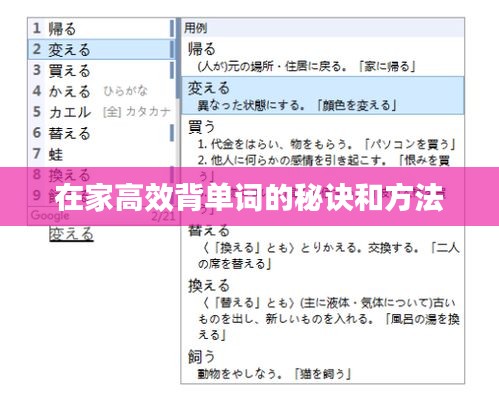 在家高效背单词的秘诀和方法