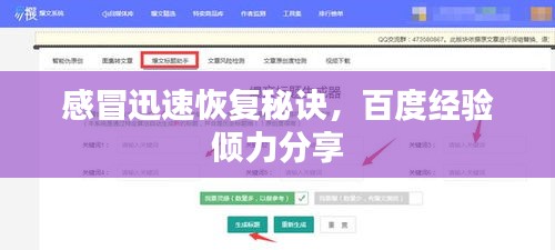 感冒迅速恢复秘诀，百度经验倾力分享
