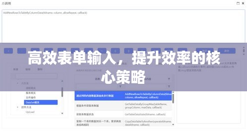 高效表单输入，提升效率的核心策略