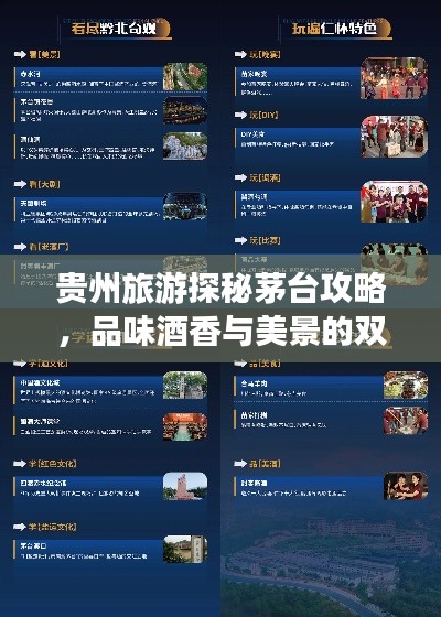 贵州旅游探秘茅台攻略，品味酒香与美景的双重盛宴