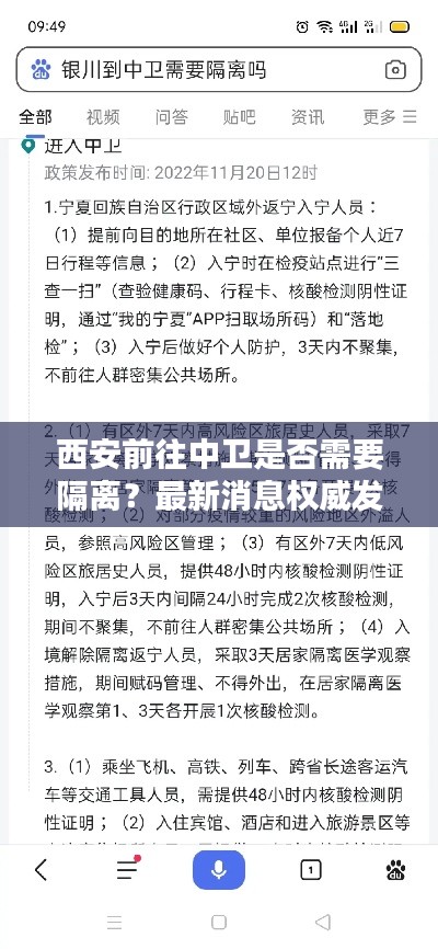 西安前往中卫是否需要隔离？最新消息权威发布！