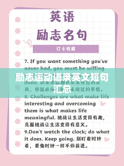 励志运动语录英文短句汇总