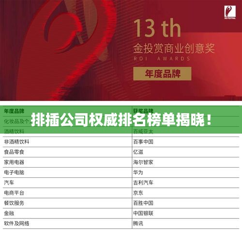 排插公司权威排名榜单揭晓！