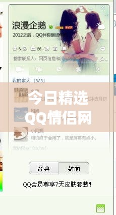 今日精选QQ情侣网名，揭秘甜蜜二人世界的私密昵称