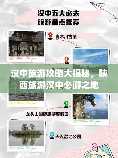 汉中旅游攻略大揭秘，陕西旅游汉中必游之地