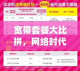 宽带套餐大比拼，网络时代十大优选选择榜单揭晓！
