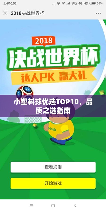 小塑料球优选TOP10，品质之选指南