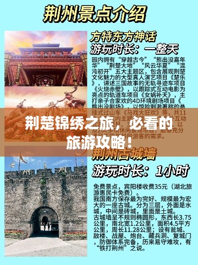荆楚锦绣之旅，必看的旅游攻略！
