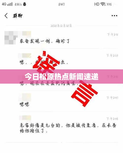 今日松原热点新闻速递