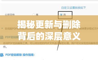 揭秘更新与删除背后的深层意义