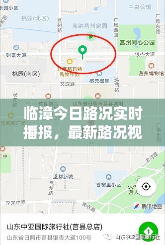 临漳今日路况实时播报，最新路况视频汇总