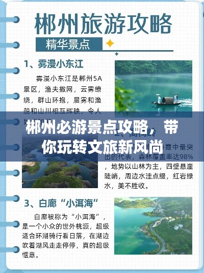 郴州必游景点攻略，带你玩转文旅新风尚