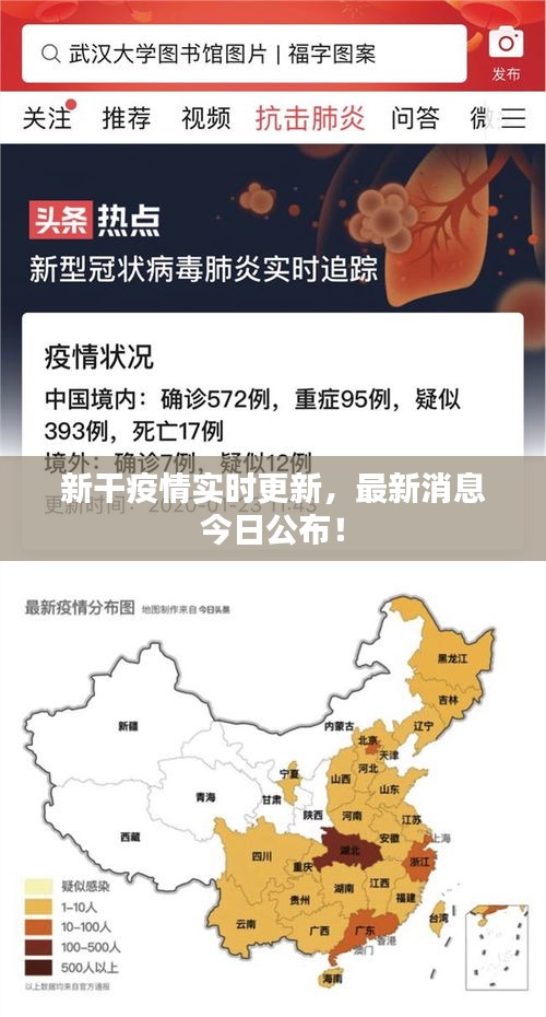新干疫情实时更新，最新消息今日公布！