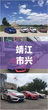 靖江市兴达镇最新新闻头条，不容错过的本地动态