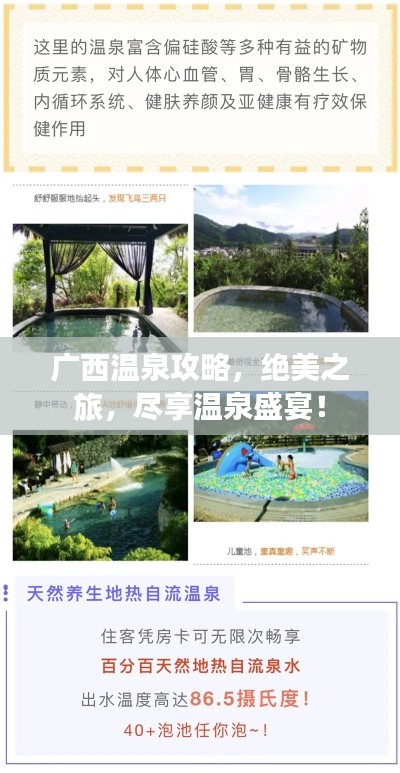 广西温泉攻略，绝美之旅，尽享温泉盛宴！
